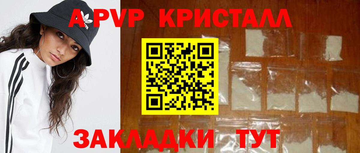 A PVP VHQ  Вход с VPN  A-PVP кристаллы  Сосновый Бор  Alfa_PVP Соль 