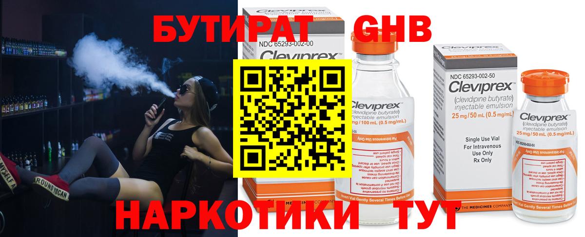 БУТИРАТ вода Сосновый Бор