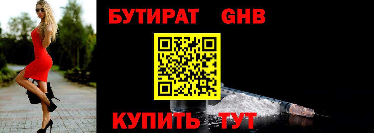 Сосновый Бор  Бутират  Вход с VPN  Бутират оксибутират 