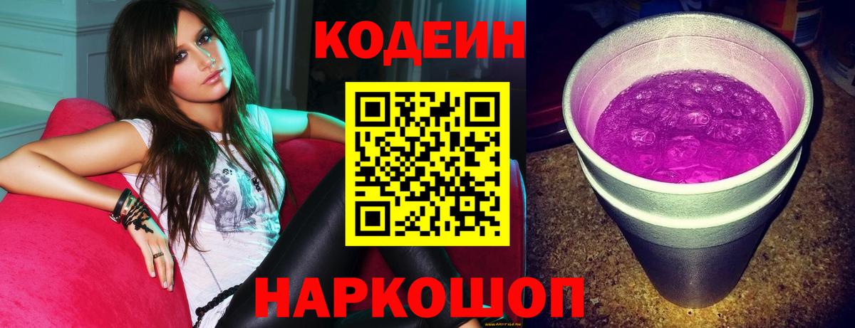 Сосновый Бор  Codein Purple Drank  Codein напиток Lean (лин)  Вход с VPN 