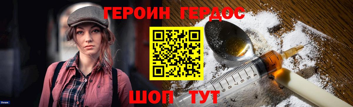 Героин Heroin  Вход с VPN  ГЕРОИН  Сосновый Бор 