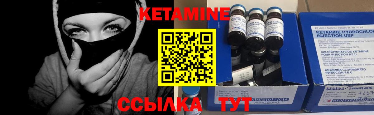 КЕТАМИН ketamine Сосновый Бор
