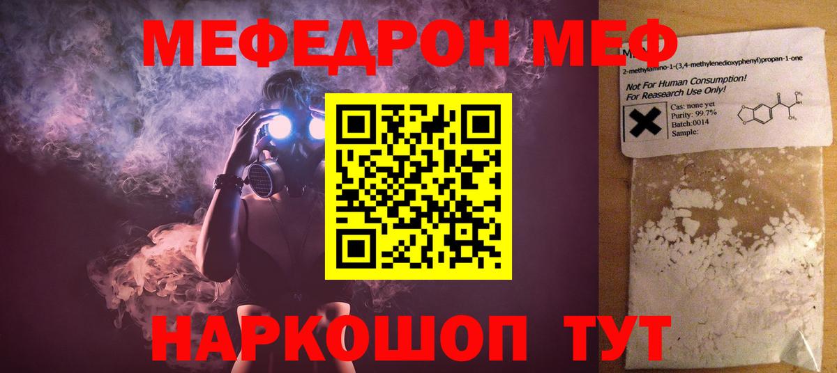 МЕФ  купить  сайты  Сосновый Бор  Вход с VPN  Меф мука  МЕФ  Меф VHQ 